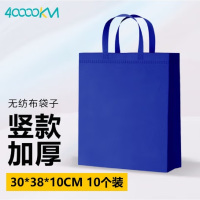 10个装蓝色无纺布袋子加厚购物环保袋包装袋手提袋环保袋 竖款中号30*38*10