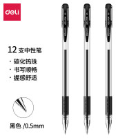 得力(deli) 6600ES中性笔0.5mm经典办公子弹头中性笔 水笔签字笔黑色12支/盒