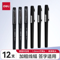得力(deli)0.5mm黑色中性笔水笔签字笔 办公用品 子弹头磨砂杆12支/盒 DL-S65