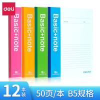 得力(deli) 无线装订软抄本 记事本/ 工作笔记本B5/50张 颜色随机 7663[12本装]
