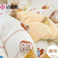 洁丽雅(Grace)亲肤磨毛四件套1.5/1.8米床上用品床单枕套被套200*230cm饼干熊