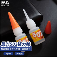晨光(M&G)文具502强力胶 快干无色胶水 粘力持久 8g/支 10瓶装AWG97027