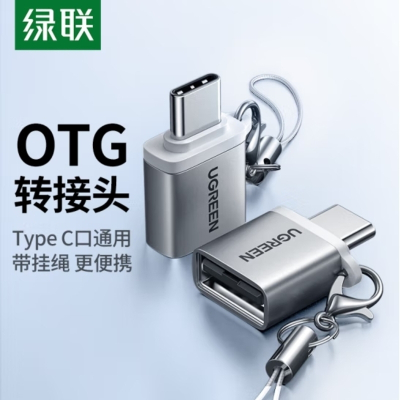 绿联(UGREEN) Type-C转USB转接头 OTG数据线USB-C转换器