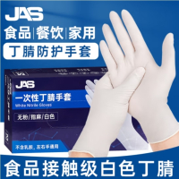 JAS 居安思一次性手套防护白色丁腈耐用食品级丁晴白色橡胶手套100只 L中码