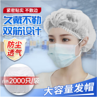 贝傅特 一次性帽子头套 加大加厚21寸无纺布厨师帽工厂防尘帽一次性网帽发帽 白色2000只装(21寸20包装)