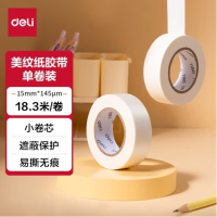 得力(deli)美纹纸胶带 15mm*20y*145μm 装修遮蔽美缝贴膜刷漆保护无痕贴纸 小卷芯1卷 30662