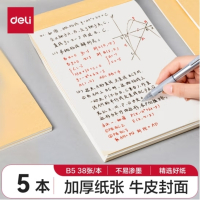 得力(deli)草稿本笔记本本子骑马钉本图画本学生初高中演算本5本DB538-5