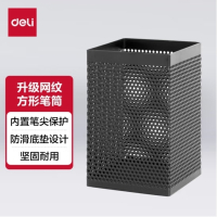 得力(deli)金属网纹方形笔筒 办公学习用品桌面收纳盒 黑色