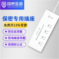 国密蓝盾 GM-02-IV红黑电源滤波隔离插座保密插座国家保密认证 4位1.6米