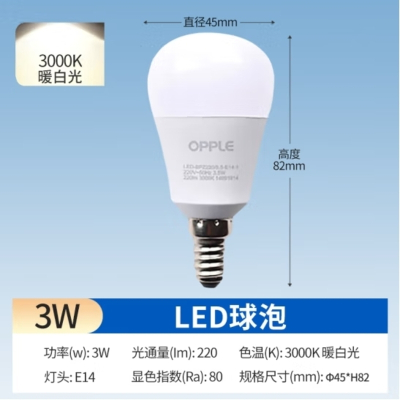 欧普照明(OPPLE)LED球泡E14螺口灯泡[3w-暖白光3000K]1只装 商用大功率光源 黄光