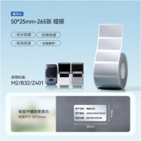 精臣M2/B32/Z401标签打印纸 热转印哑银亚银固定资产文件夹通信空开设备标签贴纸50*25-265张 银色