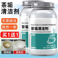 圣洁康 茶垢清洁剂 去除茶渍免刷洗食品级洗茶杯茶具清洁剂去咖啡渍除垢 茶垢清洁剂2瓶*500g