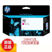 惠普(HP)72号墨盒绘图仪适用T610/T770/T790/T795/T1300 hp72号墨盒品红色M C9372A