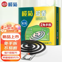 榄菊菊之语强力免拆蚊香14圈盒装 便携家用驱蚊防蚊子免手拆盘香