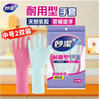 妙洁 耐用型手套 中号(M)*2双装 洗碗柔韧乳胶(橡胶)