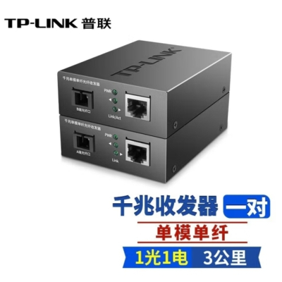 千兆单模单纤光纤收发器TL-FC311A/B-3光电转换器 TL-FC311A-3+TL-FC311B-3一对