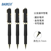 宝克(BAOKE)PC2298 0.7mm 黑色中性笔水笔商务签名笔磨砂笔杆 12支/盒