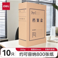 得力(deli)10只 80mm A4 牛皮纸档案盒文件盒 文件资料收纳盒 5694