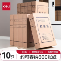 得力(deli)10只60mmA4无酸牛皮纸文件盒 加厚塑料财会档案盒 考试收纳 5693