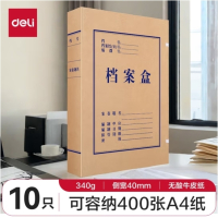 得力(deli) 10只 40mm 340g无酸牛皮纸文件盒 加厚塑料财会档案盒 考试收纳 5611