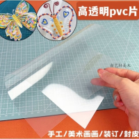 得力装订胶片封面纸塑料封皮A3A4透明pvc塑料片软手工绘画diy美术画画 A3大张透明pvc(0.3mm厚一点)20张
