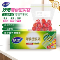 妙洁小号零食密封袋20只 加厚食品级保鲜自封袋冰箱 13cm*13cm