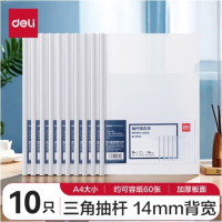 得力(deli)10只A4透明抽杆文件夹拉杆夹 资料夹 学生考试简历报告夹商务会议资料产检报告收纳 5855白色