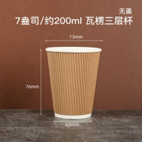得力加厚瓦楞纸杯防烫一次性咖啡奶茶热饮可带盖红色结婚 7OZ牛皮纸瓦楞杯200ml 50只