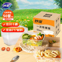 妙洁 一次性饭盒 方形带盖800ml*50只 食品级餐具可微波野餐打包盒