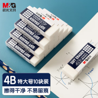 晨光(M&G)文具10块特大号净白4B橡皮擦 学生考试美术绘图橡皮易擦少屑简约办公中高考AXP963EL