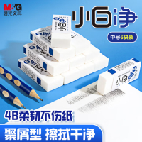 晨光(M&G)文具小白净橡皮擦 4B柔软干净聚屑橡皮 学生考试美术绘图素描橡皮 中号6块装AXP963CQ