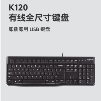 罗技(Logitech)K120 键盘有线键盘办公键盘 全尺寸 黑色 U口