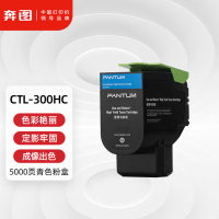奔图(PANTUM)CTL-300HC原装高容量青色粉盒 适用CP2506DN Plus/CM7105DN彩色