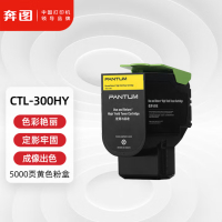 奔图(PANTUM)CTL-300HY原装高容量黄色粉盒 适用CP2506DN Plus/CM7105DN彩色