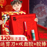 得力 国潮剪纸工具套装儿童学生手工剪窗花专用纸手工diy红纸中国风十二生肖非遗剪纸 中号120张