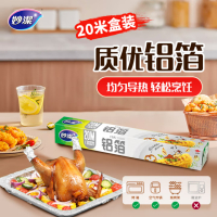 妙洁铝箔锡纸20米盒装厨房烘焙烧烤烤箱空气炸锅专用 锁水保鲜不焦黑 20m*30cm