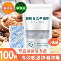 利尔康 硅胶食品干燥剂 除湿防潮相机干燥剂防潮珠吸湿防霉干燥剂包500g(5g*10包)