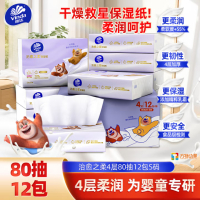 维达(Vinda)抽纸 保湿纸4层加厚80抽*12包乳霜纸保湿纸巾云柔巾 婴儿纸巾