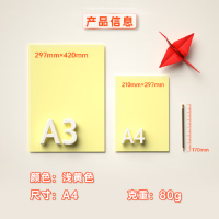 得力(deli)A4 80g浅黄色复印纸 彩色打印纸 儿童手工DIY折纸剪纸彩纸 非硬卡纸 100张/包 7757