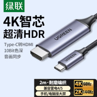 绿联Type-C转HDMI线雷电4/5转换器USB-C转接头扩展4K60/2K144Hz投屏适用笔记本电脑手机2m