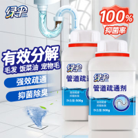 绿伞管道疏通剂 厕所马桶厨房地漏浴室疏通剂 强效疏通祛味 500g*2瓶