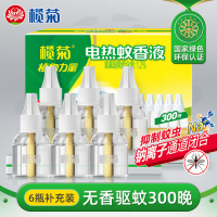榄菊电蚊香液6瓶300晚补充装 无香驱蚊蚊香液电蚊香防蚊灭蚊补充液