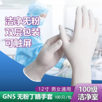 12寸百级无粉丁腈手套工业实验室家用防油防水耐酸碱防护白丁手套100只 12寸白色100只 L码