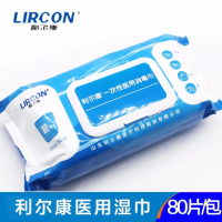 利尔康医用湿巾 消毒湿巾医疗器械消毒皮肤手口卫生湿巾一次性医护理 20片18*26cm1包装