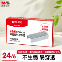 晨光(M&G)24/6订书钉 12#订书针 不锈钢订书钉 1000枚/盒 单盒装 可订25页 办公用品 ABS92899