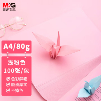 晨光(M&G) 文具A4/80g浅粉色办公复印纸 多功能手工纸 学生折纸 100张/包APYVPB01