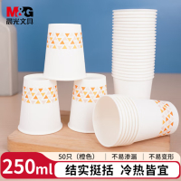 晨光(M&G)一次性杯子 50只250ml一次性杯子 水杯/纸杯 办公咖啡居家防烫办公水杯杯 ARCN8249