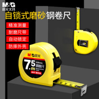 晨光(M&G)文具7.5m锁定钢卷尺办公/家庭装修通用尺子木工尺装修测量钢卷尺 办公用品 单个装AHT99104