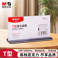 晨光(M&G)T型桌牌亚克力会议姓名牌 强磁台签座位牌台牌台卡办公文具200*100mm横式抽拉式1个ASC99342