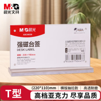 晨光(M&G)T型台签 横式强磁吸附亚克力桌牌 会议席位卡 座位牌广告展示牌220*110mm桌牌架ASC99336